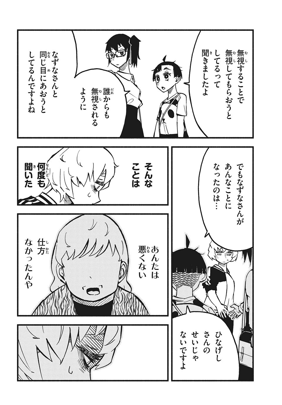 Kunihachibu Chapter 31.2 1ページ