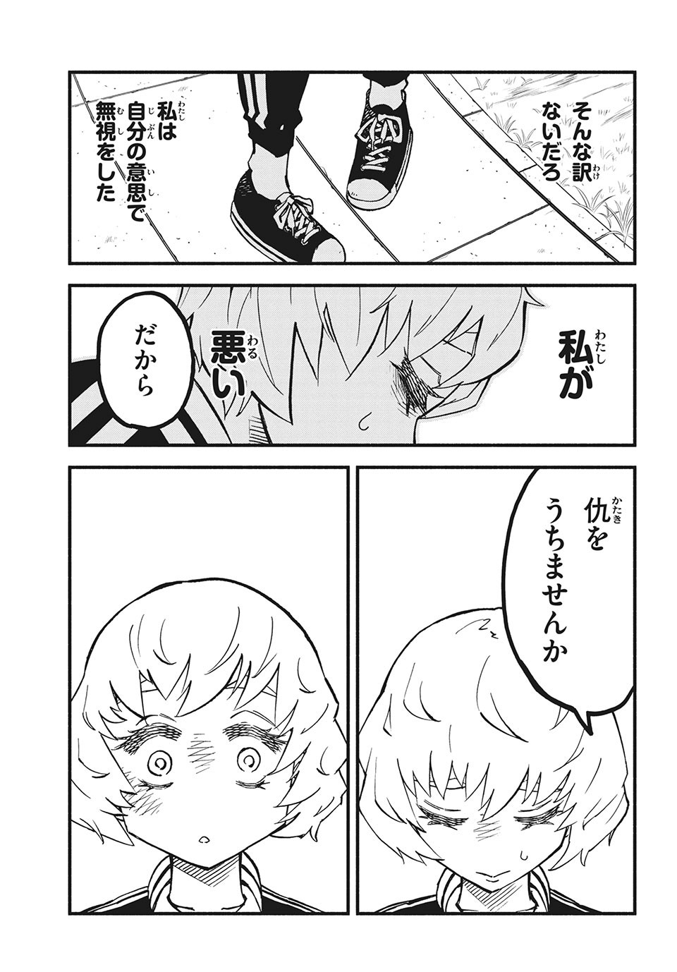 Kunihachibu Chapter 31.2 2ページ