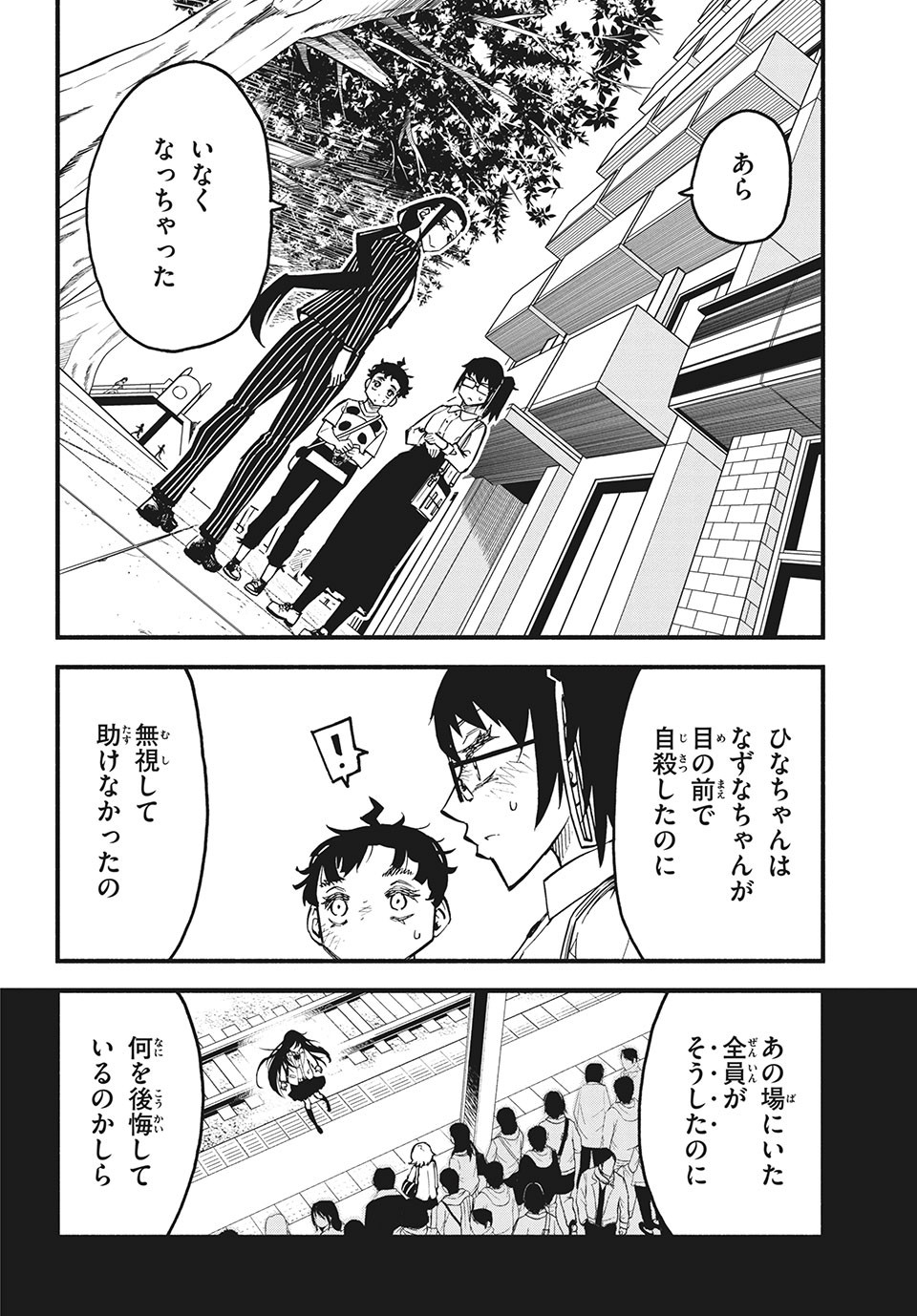 Kunihachibu Chapter 31.2 11ページ