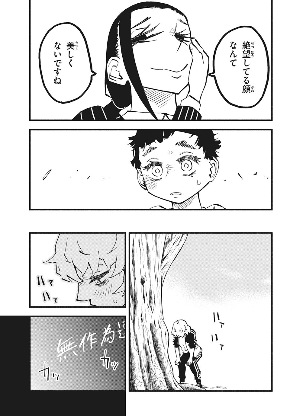 Kunihachibu Chapter 31.2 12ページ
