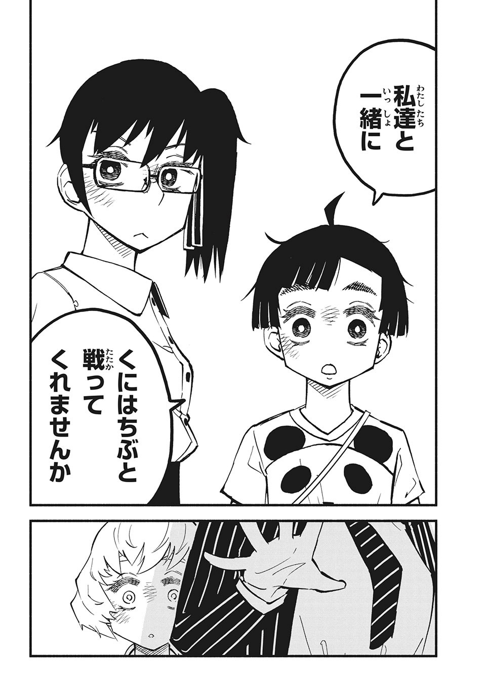 Kunihachibu Chapter 31.2 3ページ