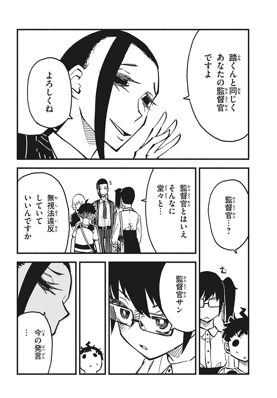 Kunihachibu Chapter 31.2 5ページ
