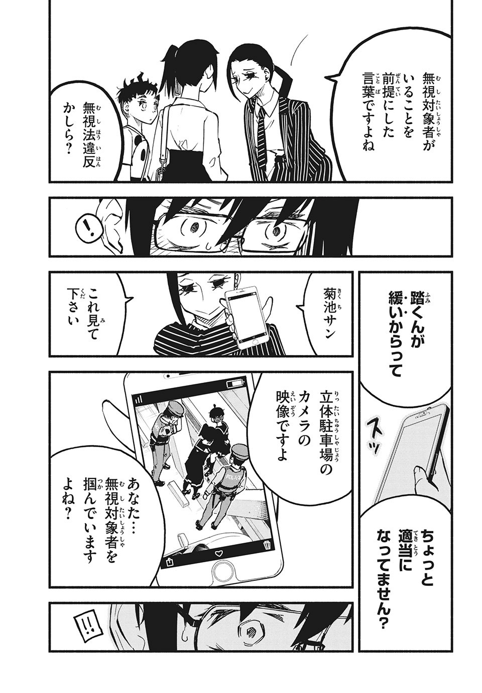 Kunihachibu Chapter 31.2 6ページ