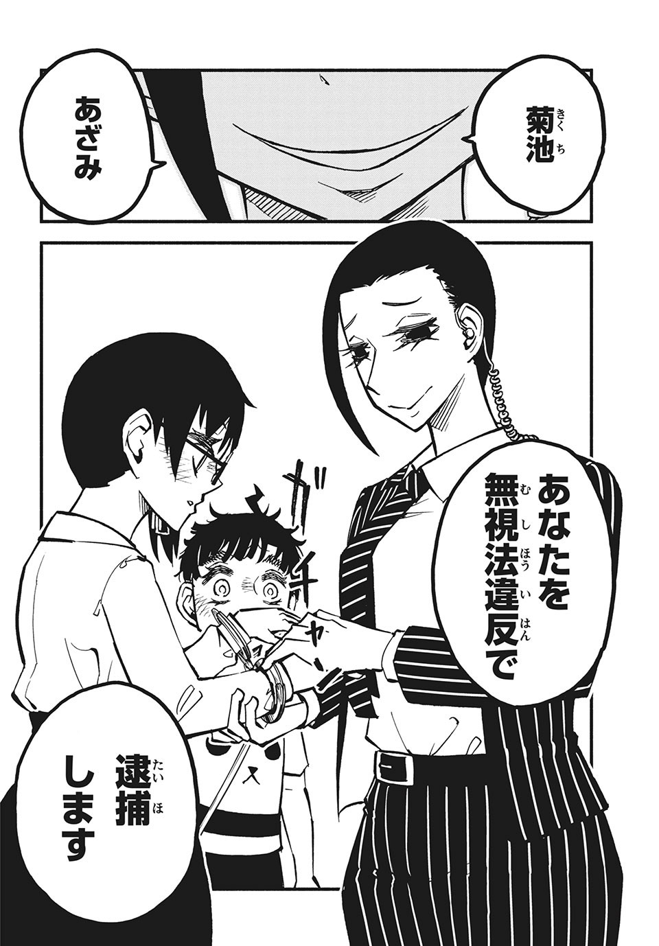 Kunihachibu Chapter 31.2 7ページ