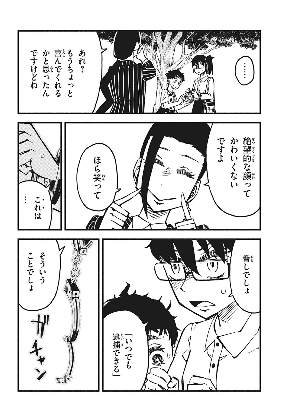 Kunihachibu Chapter 31.2 9ページ