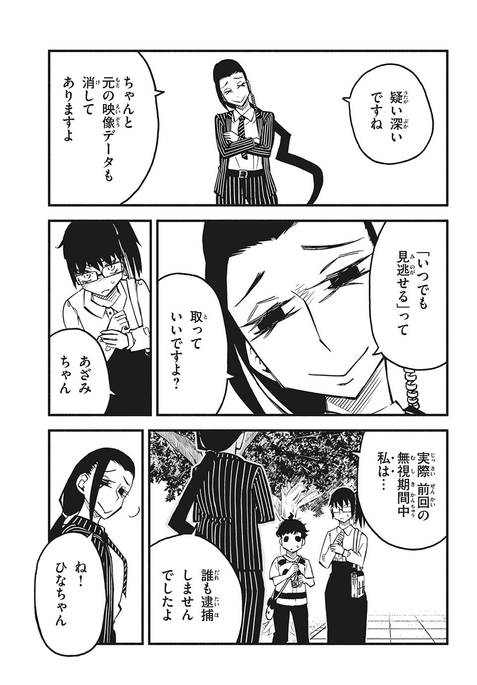 Kunihachibu Chapter 31.2 10ページ