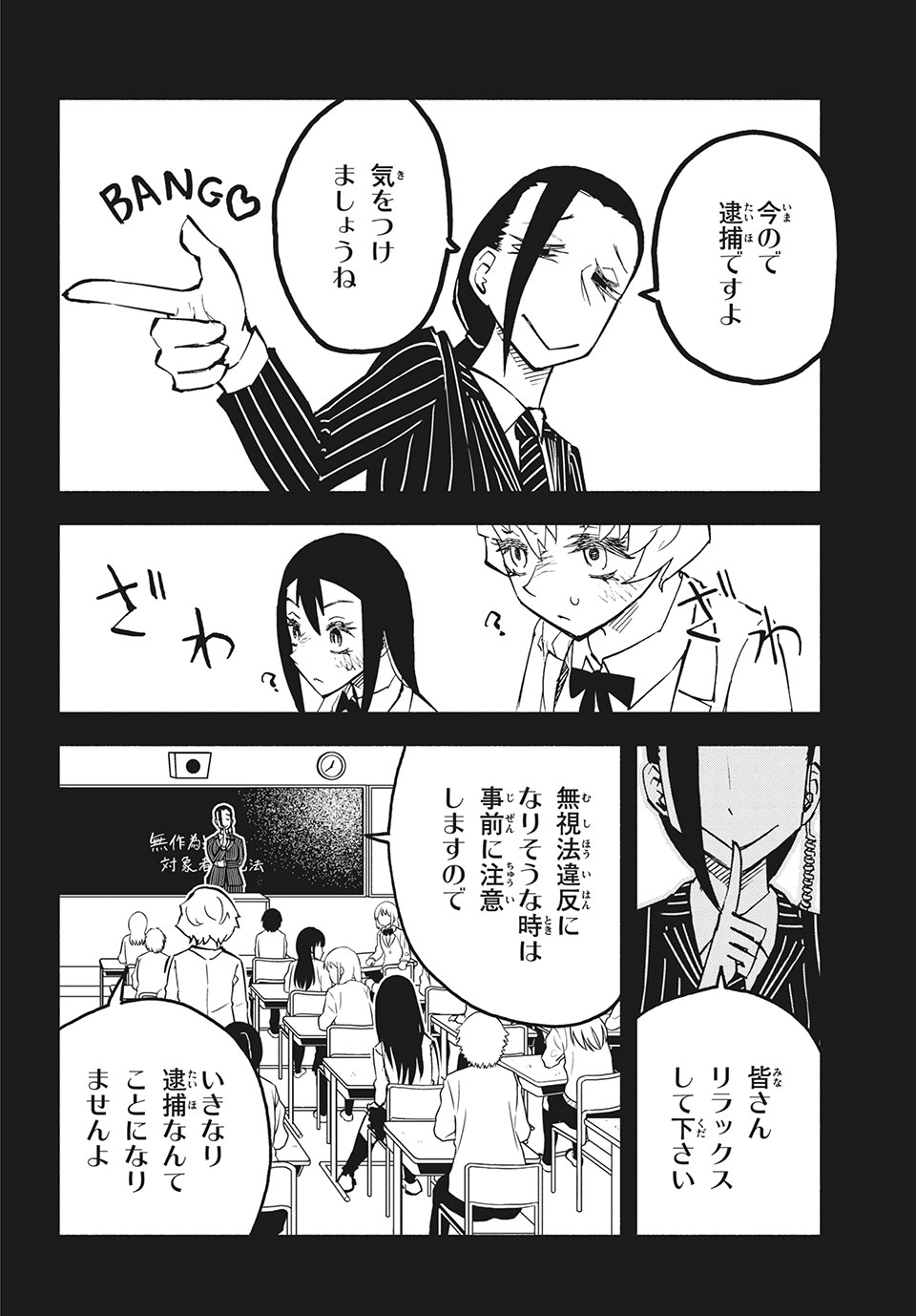 Kunihachibu Chapter 31.3 2ページ