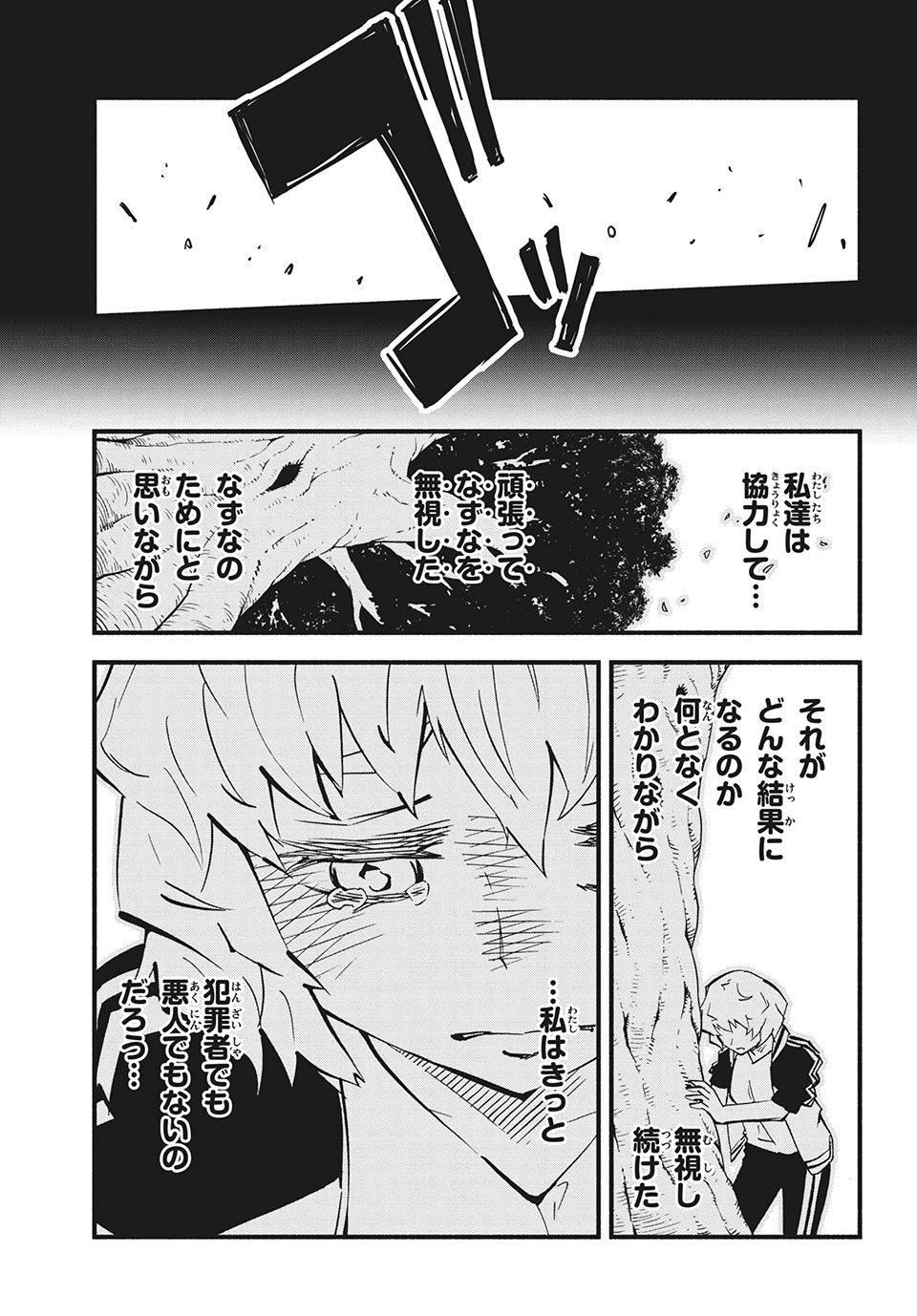 Kunihachibu Chapter 31.3 11ページ