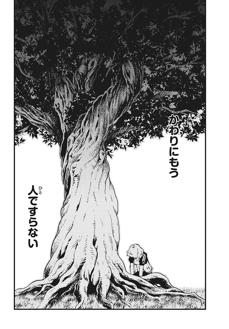 Kunihachibu Chapter 31.3 12ページ