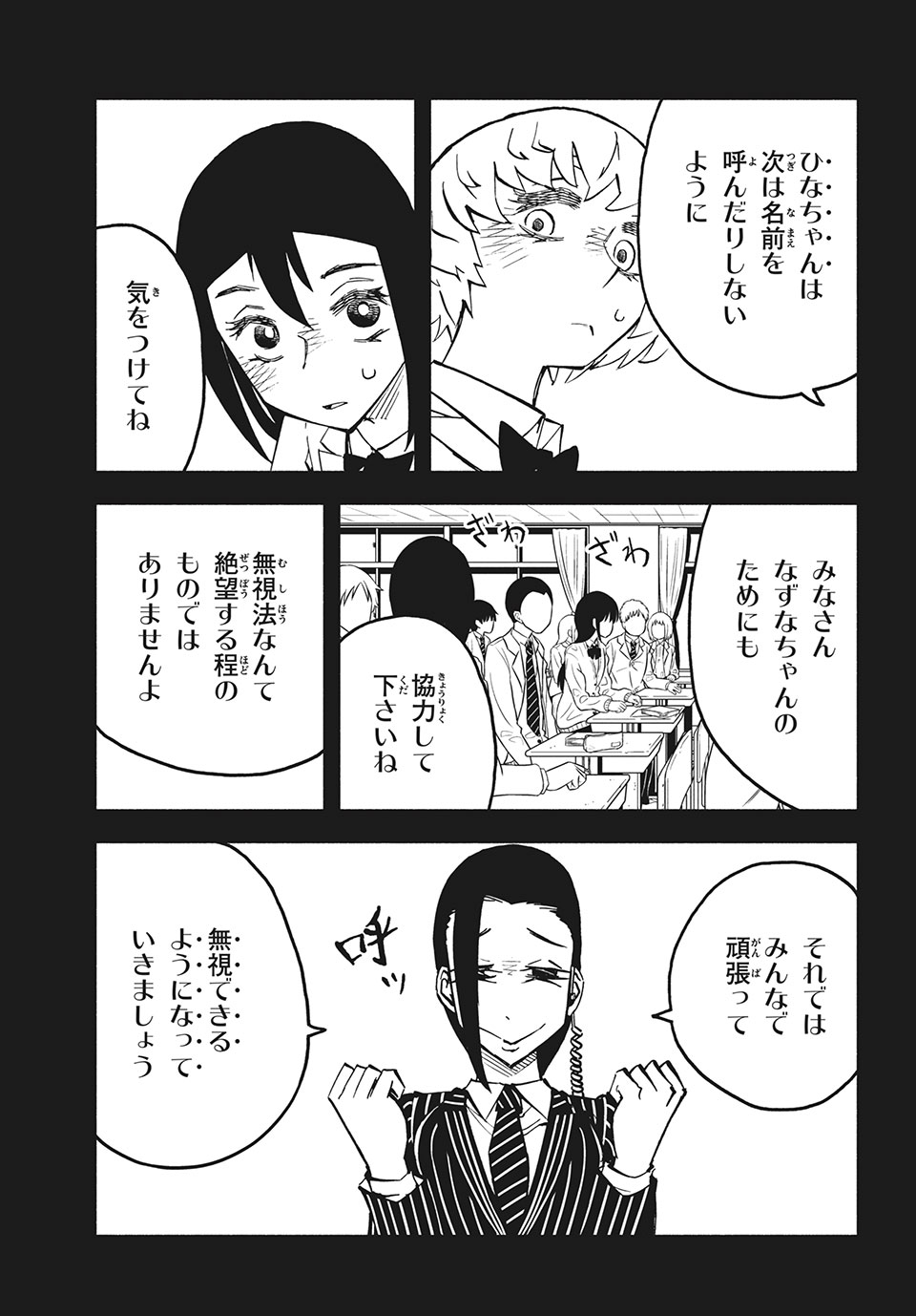 Kunihachibu Chapter 31.3 3ページ
