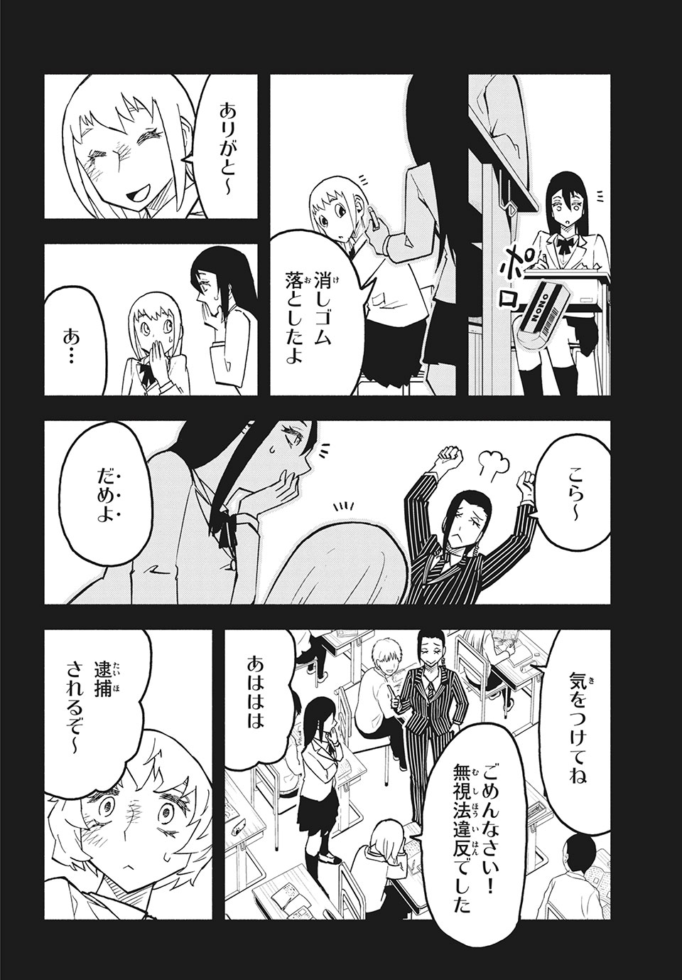 Kunihachibu Chapter 31.3 4ページ