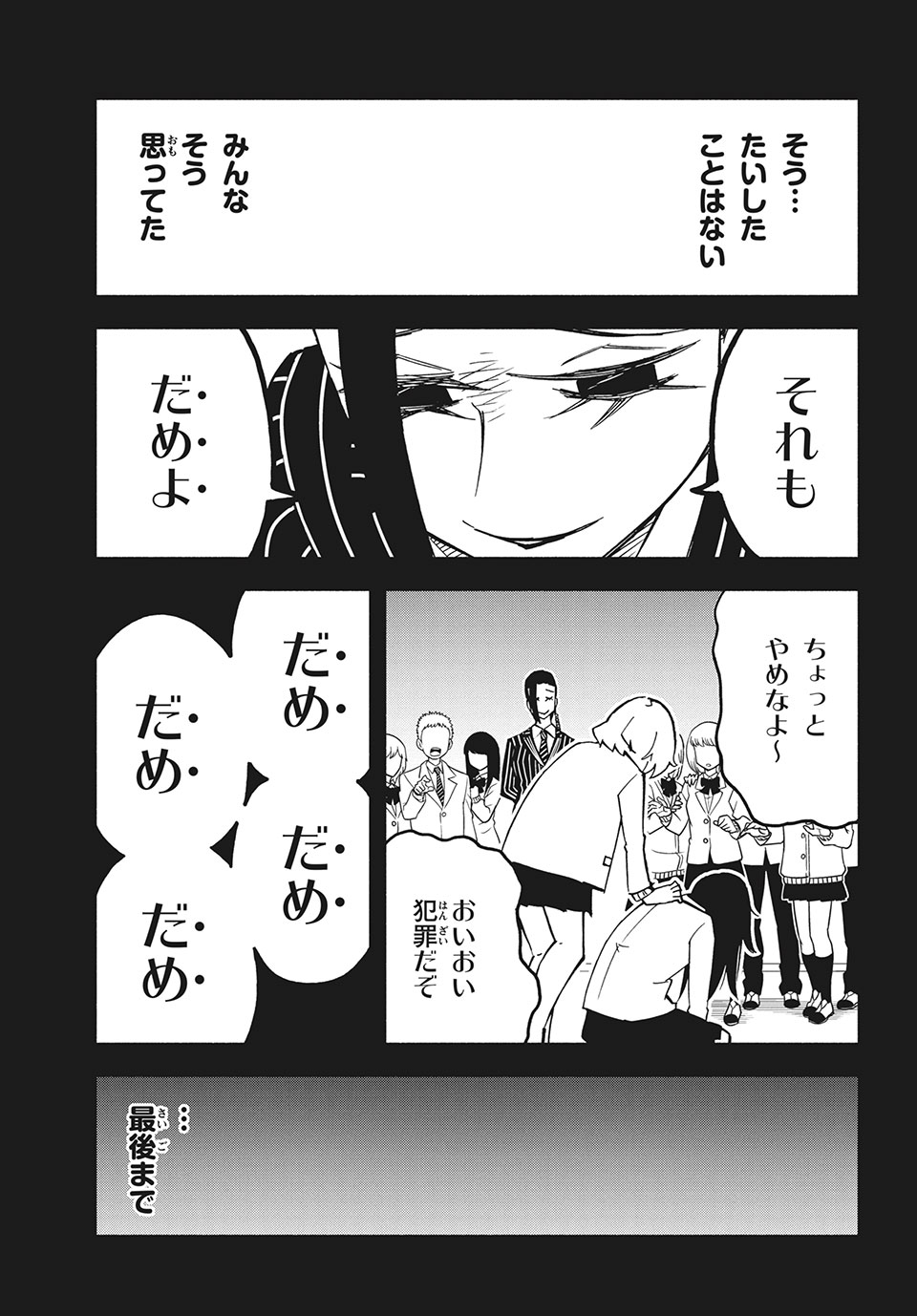 Kunihachibu Chapter 31.3 5ページ