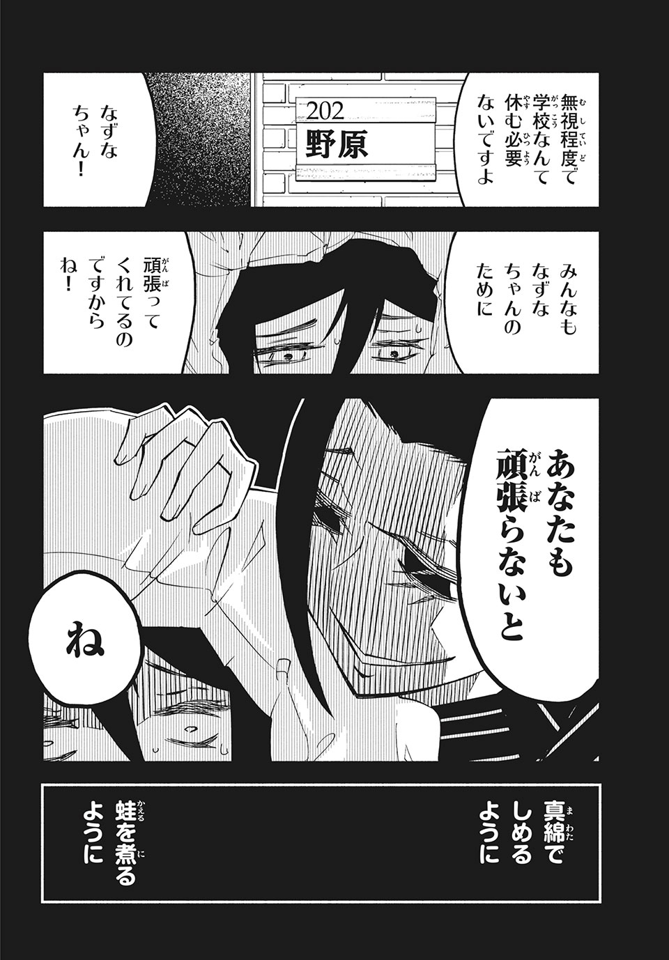 Kunihachibu Chapter 31.3 6ページ