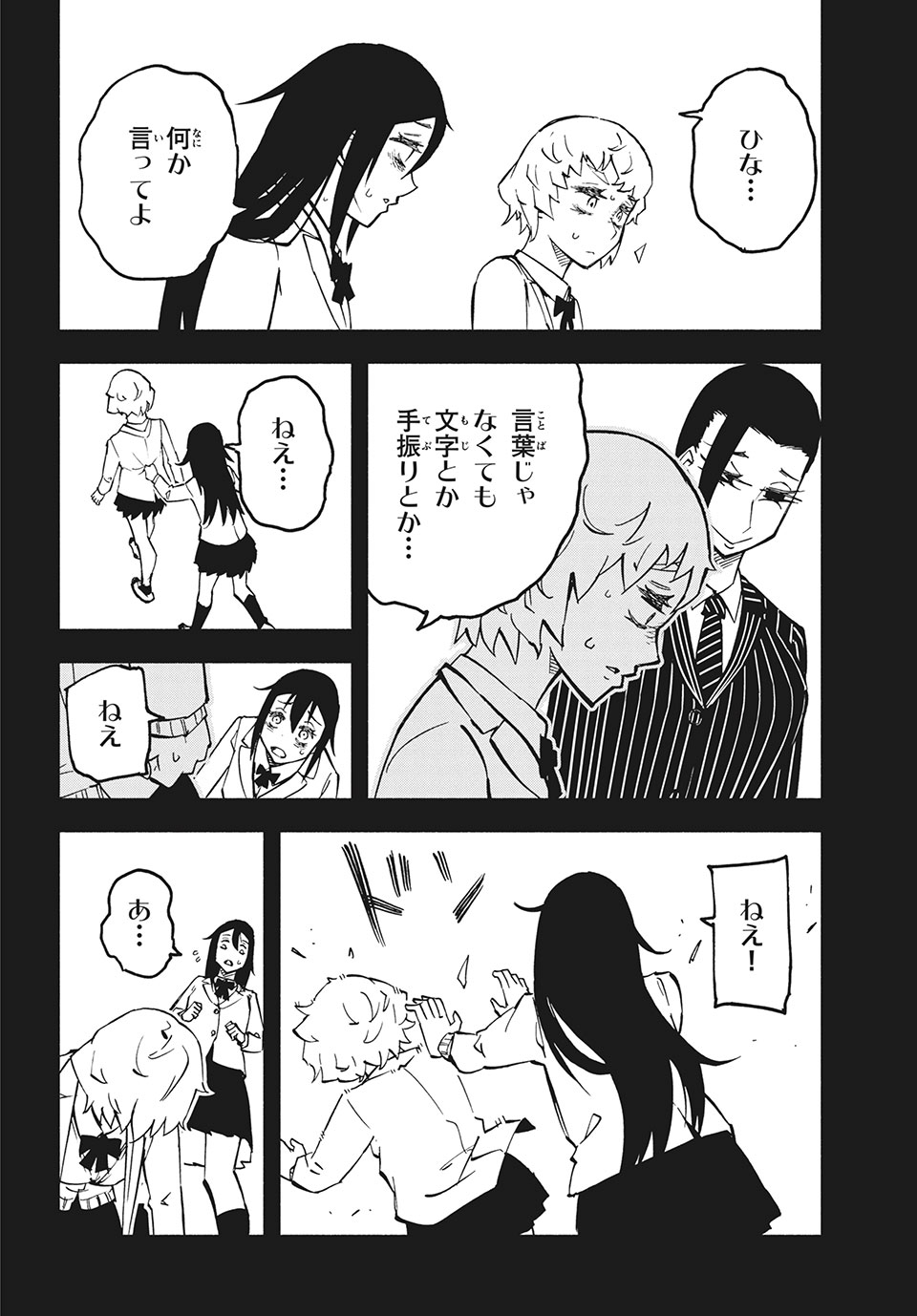 Kunihachibu Chapter 31.3 8ページ