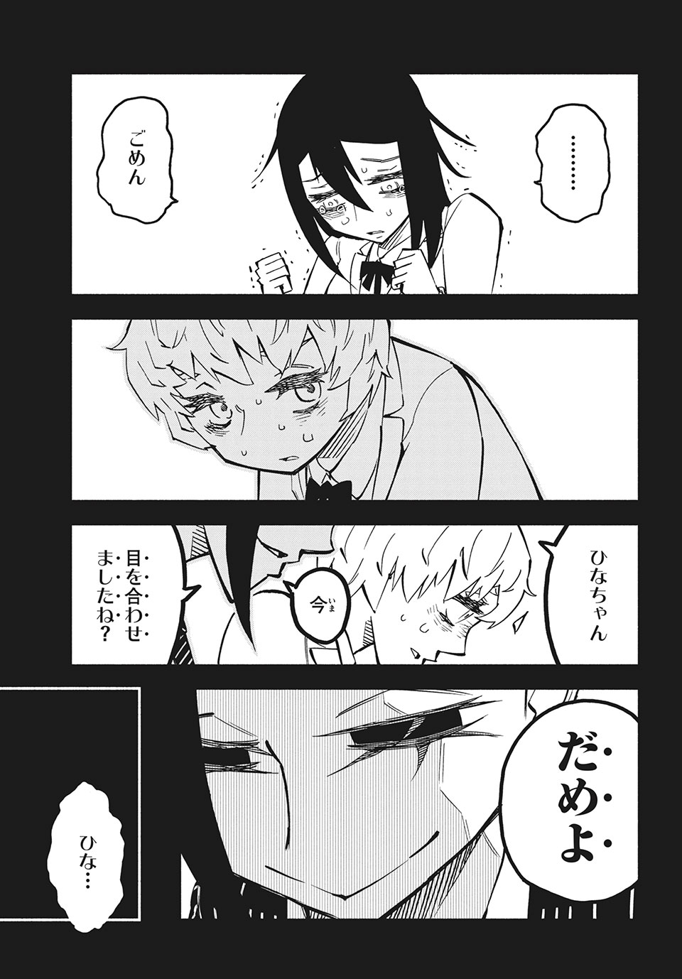 Kunihachibu Chapter 31.3 9ページ