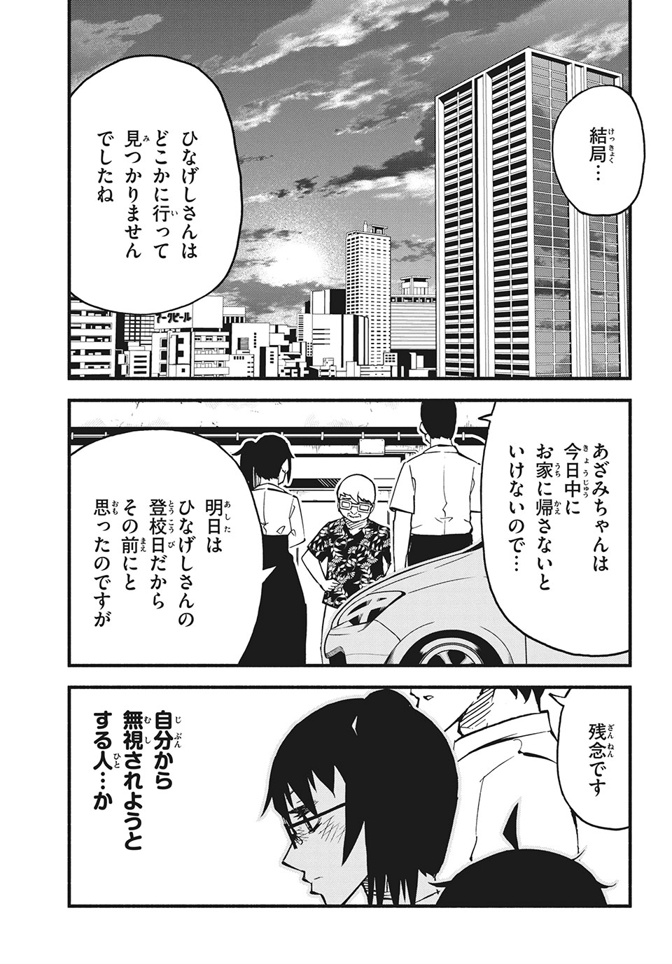 Kunihachibu Chapter 32.1 1ページ