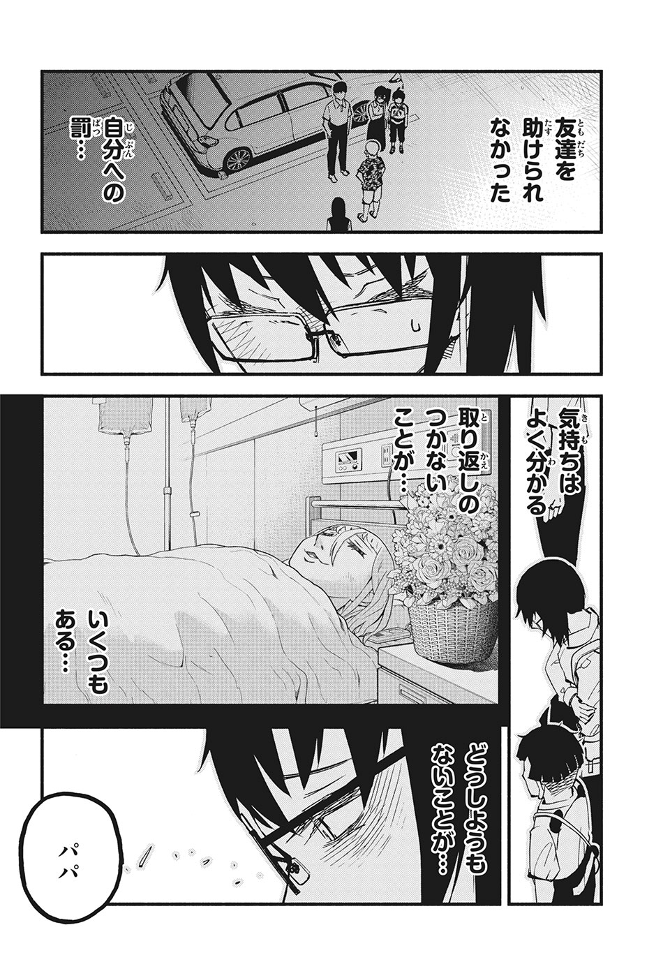 Kunihachibu Chapter 32.1 2ページ