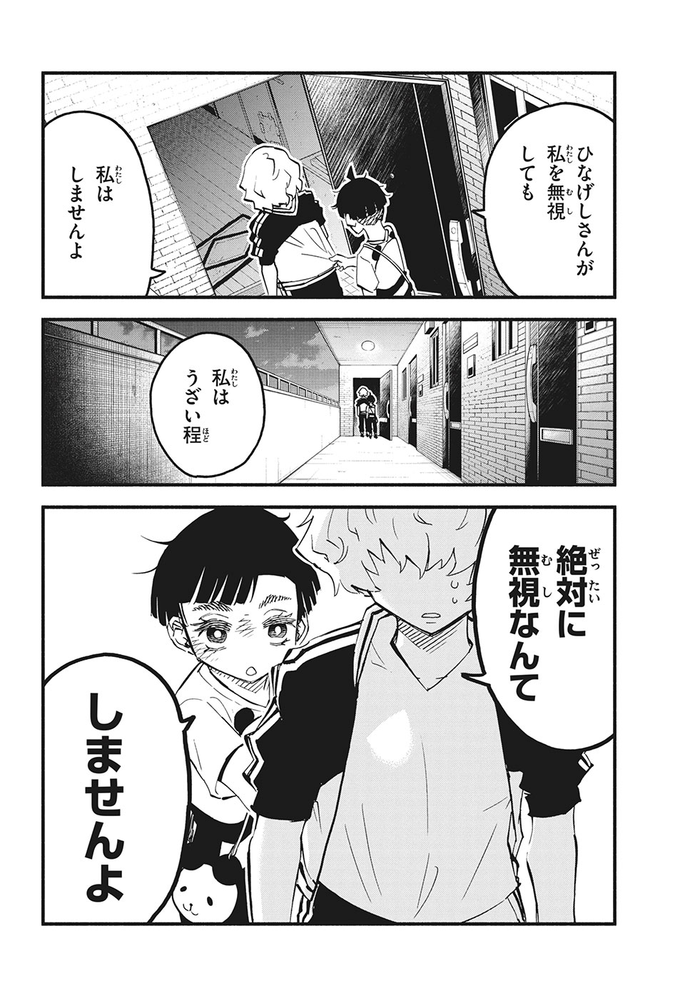 Kunihachibu Chapter 32.1 12ページ