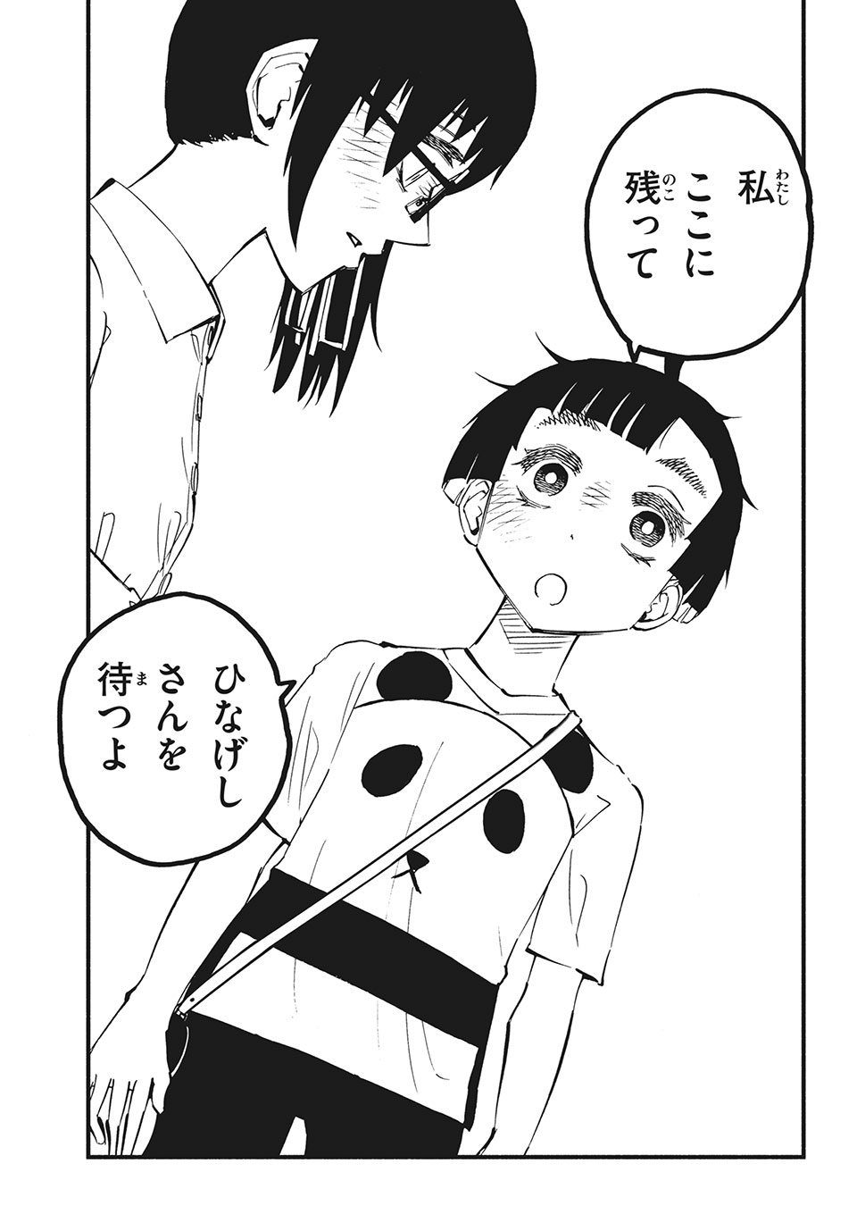 Kunihachibu Chapter 32.1 3ページ