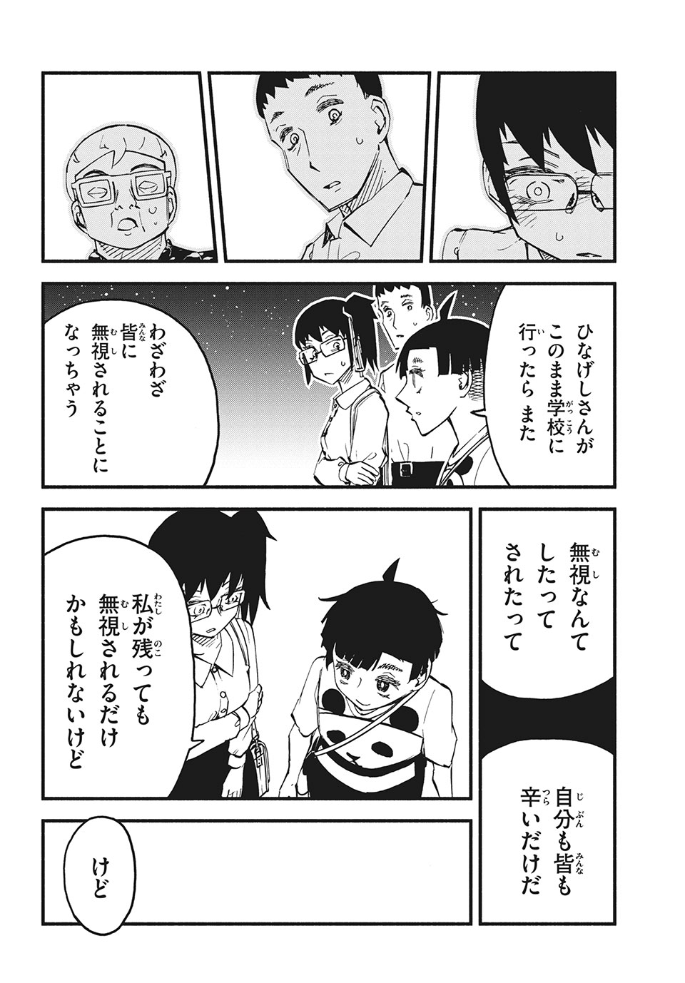Kunihachibu Chapter 32.1 4ページ