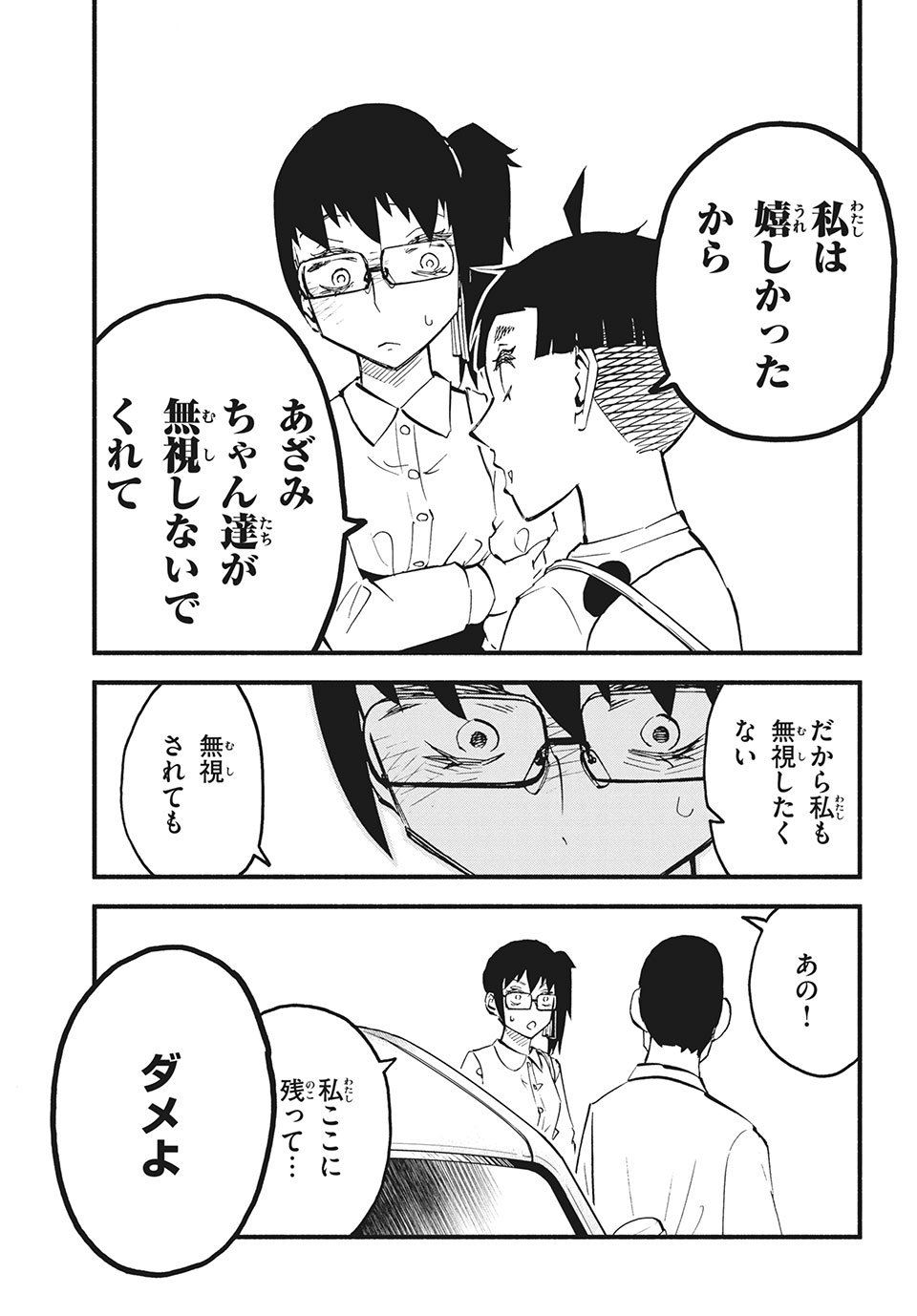 Kunihachibu Chapter 32.1 5ページ