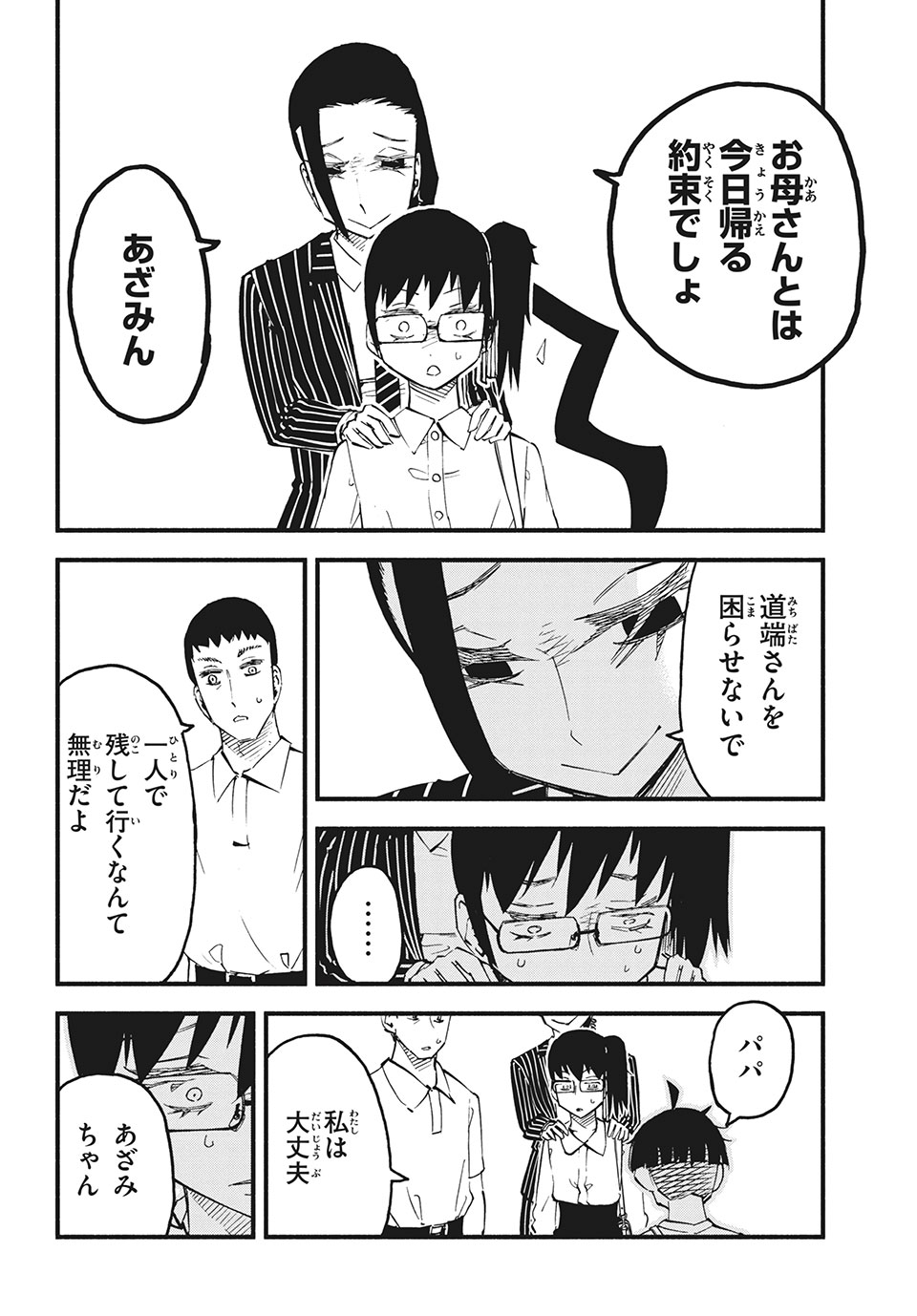 Kunihachibu Chapter 32.1 6ページ