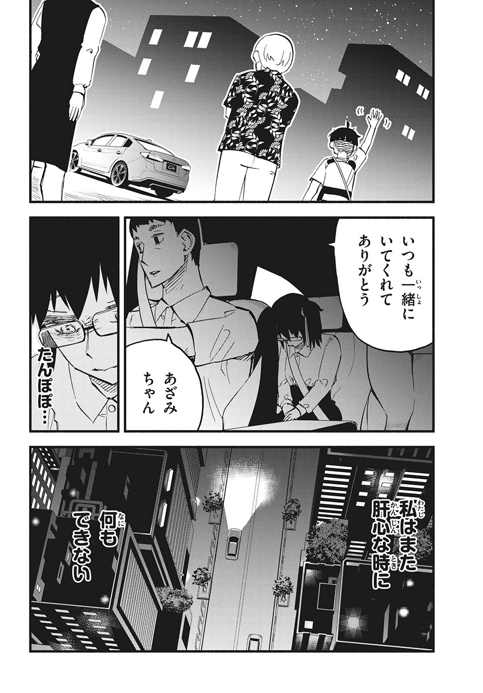Kunihachibu Chapter 32.1 8ページ