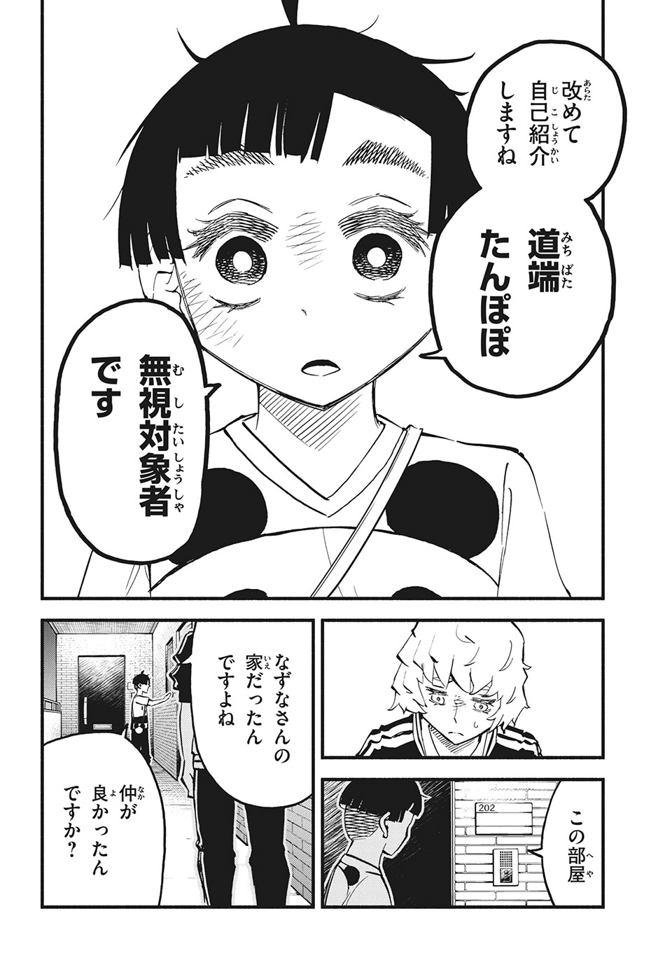 Kunihachibu Chapter 32.1 10ページ