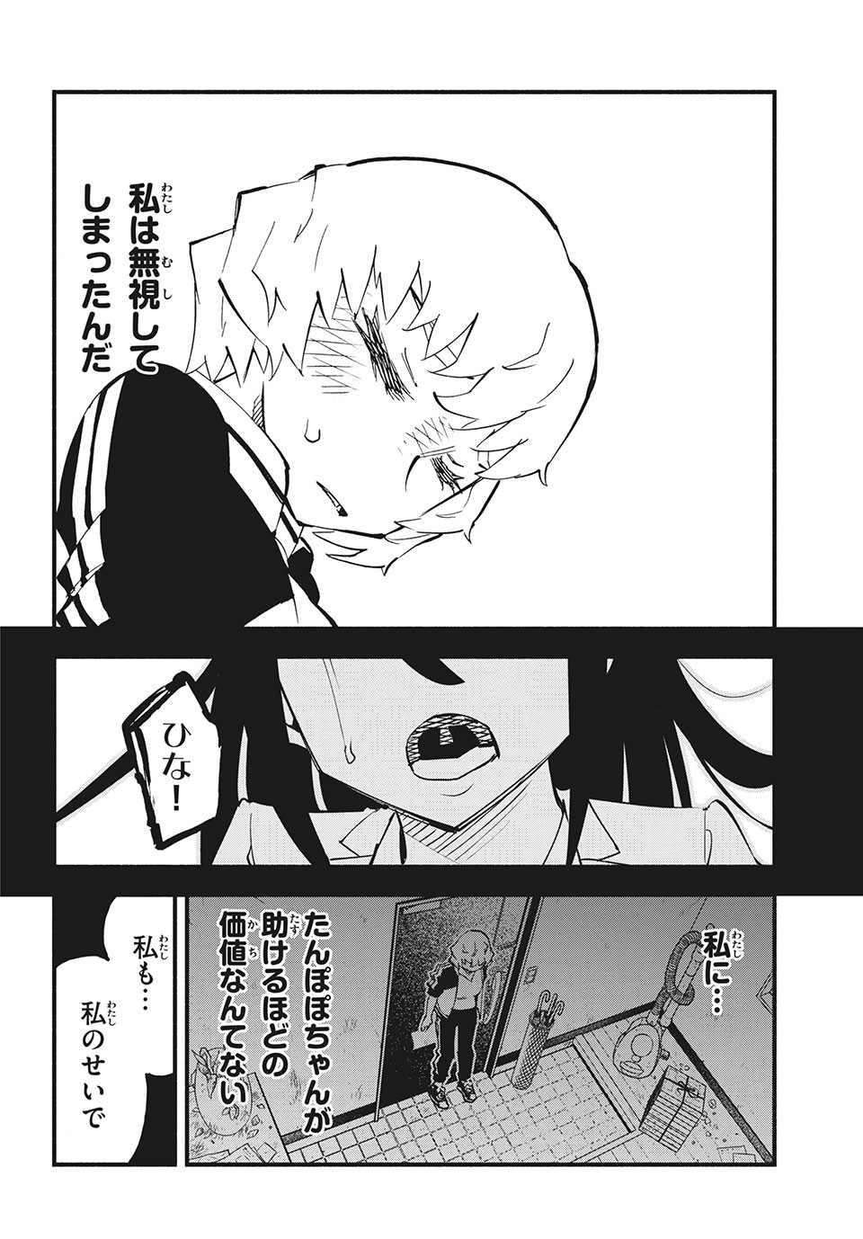 Kunihachibu Chapter 32.2 2ページ