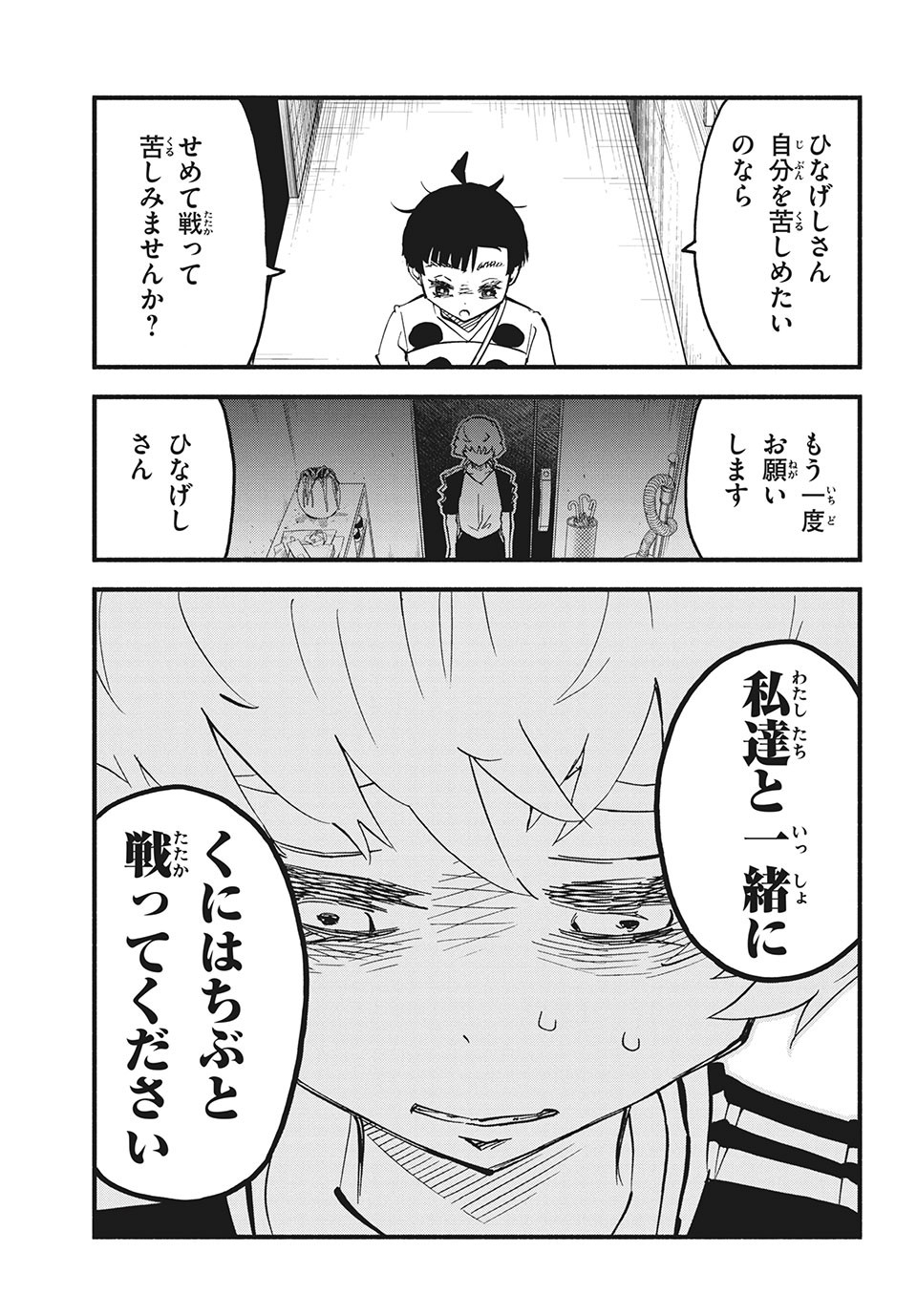 Kunihachibu Chapter 32.2 11ページ