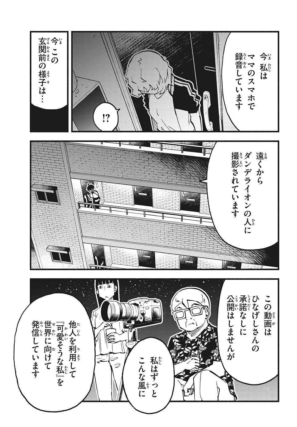 Kunihachibu Chapter 32.2 5ページ