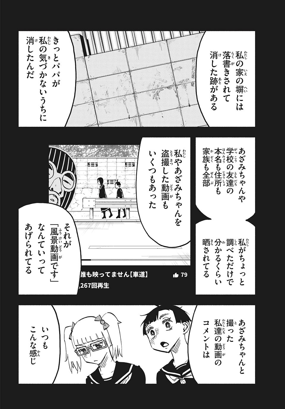 Kunihachibu Chapter 32.2 6ページ