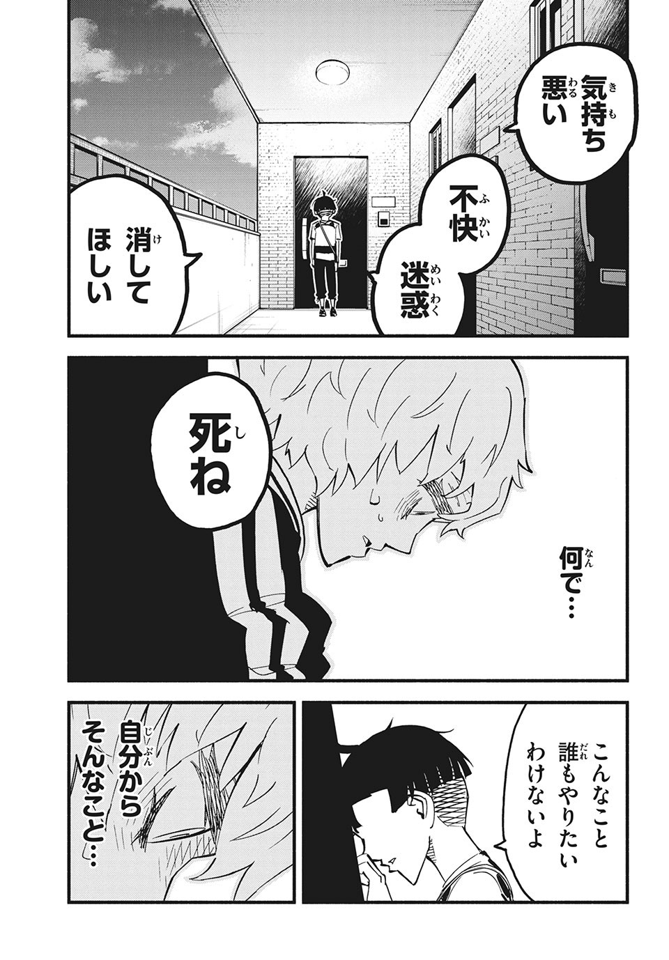 Kunihachibu Chapter 32.2 7ページ