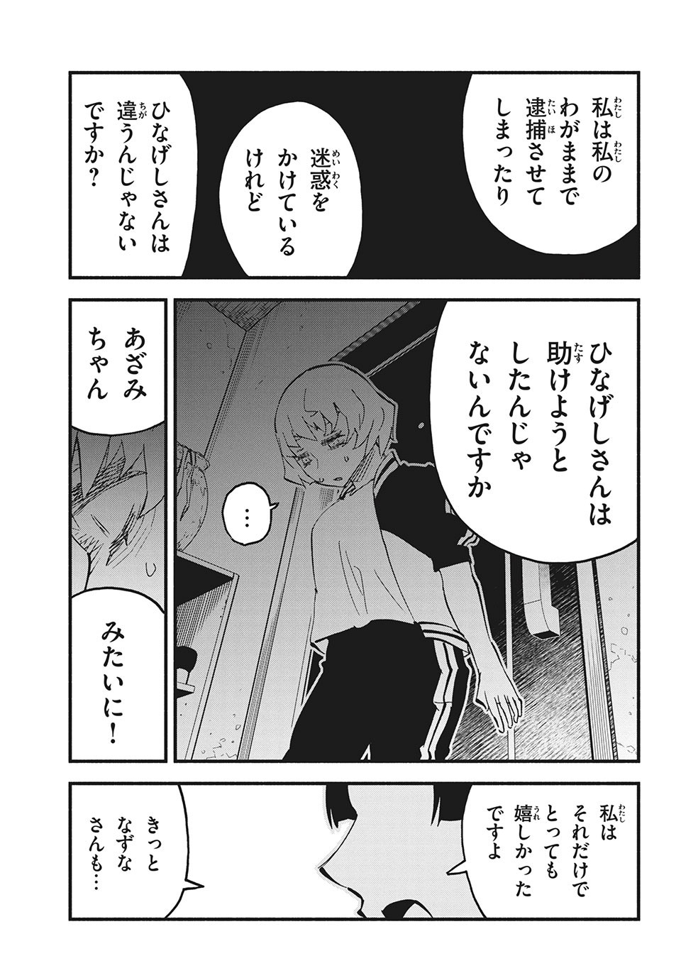 Kunihachibu Chapter 32.2 9ページ