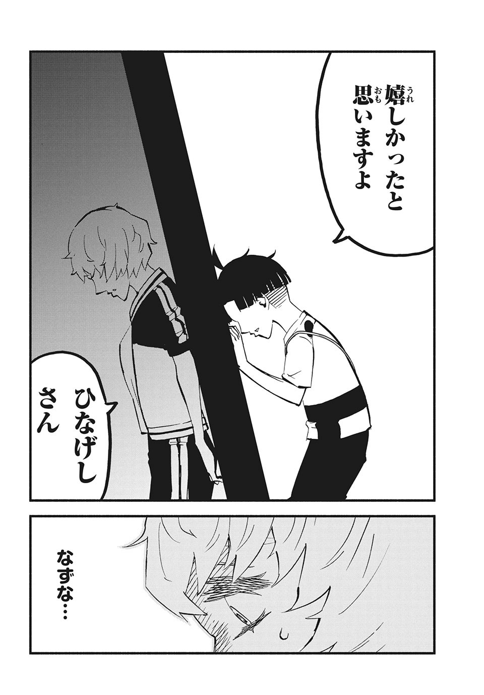 Kunihachibu Chapter 32.2 10ページ