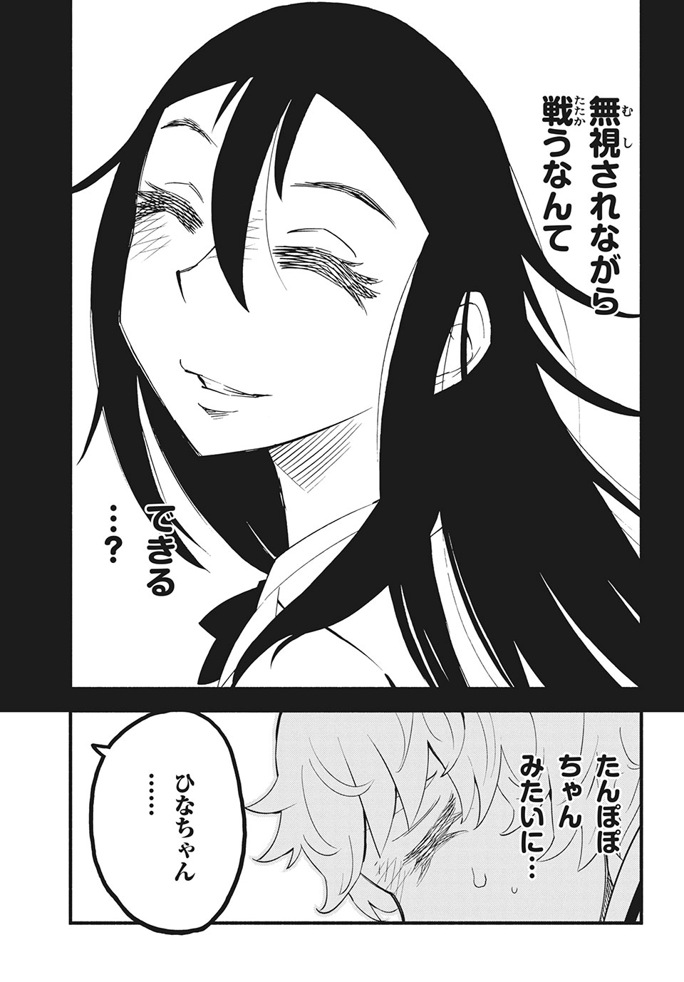 Kunihachibu Chapter 32.3 2ページ
