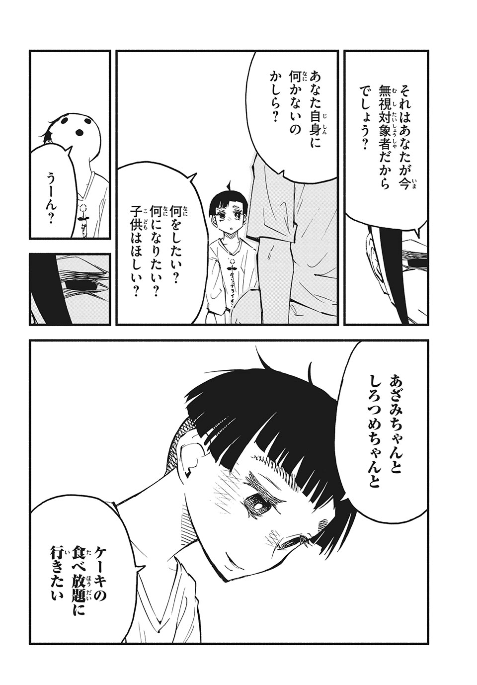 Kunihachibu Chapter 32.3 11ページ