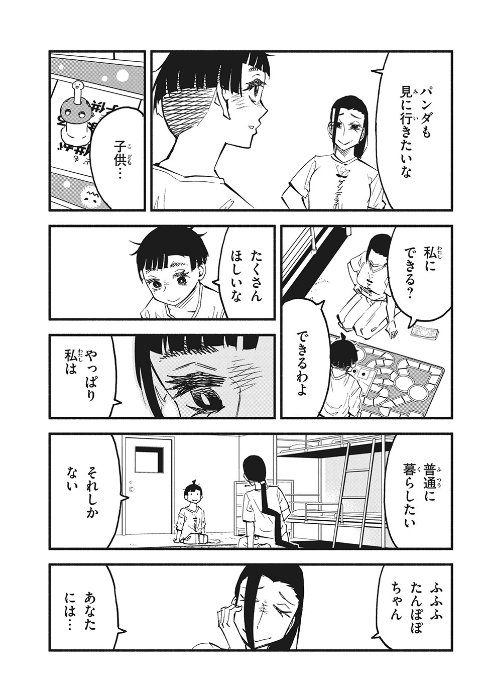 Kunihachibu Chapter 32.3 12ページ