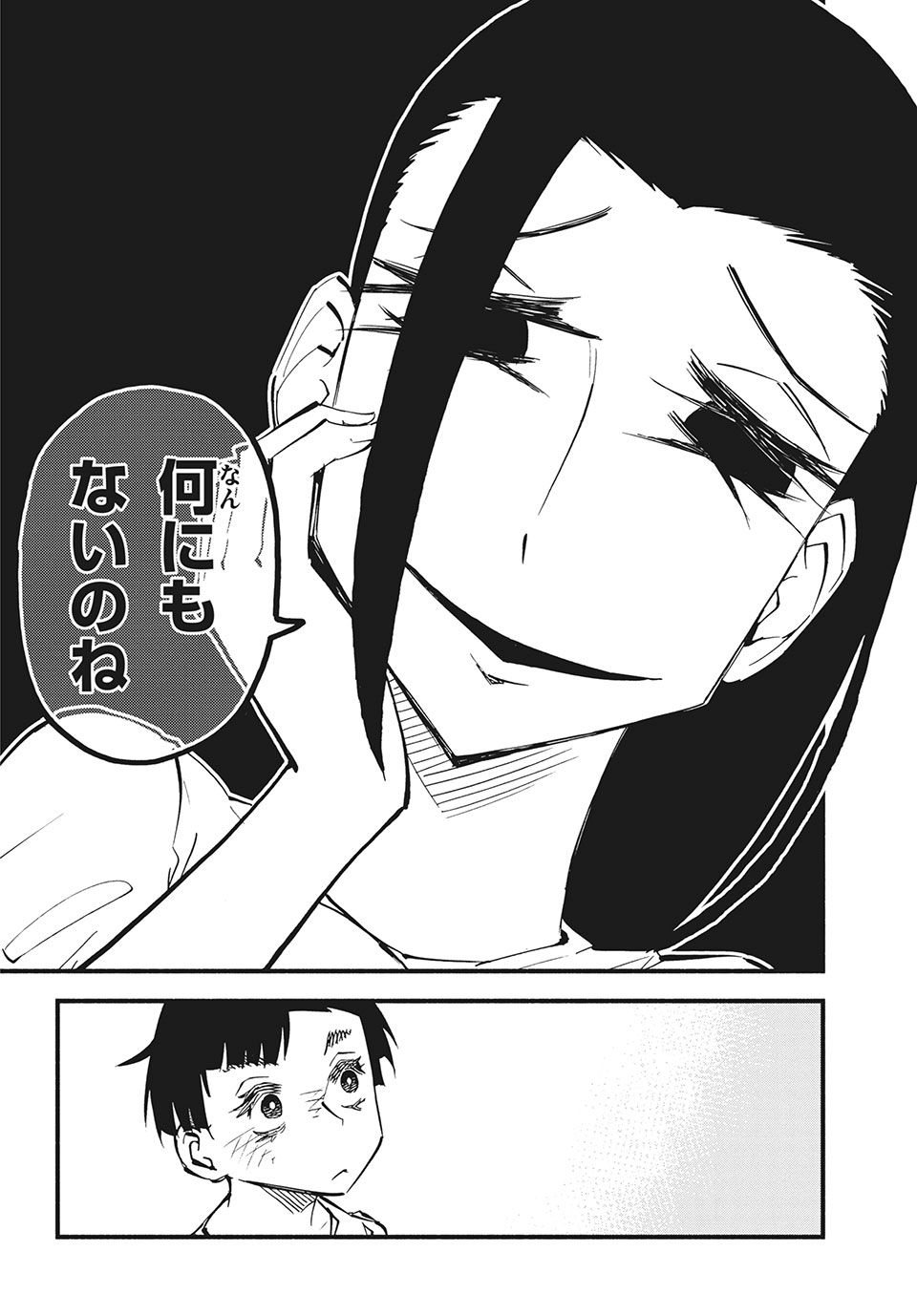 Kunihachibu Chapter 32.3 13ページ