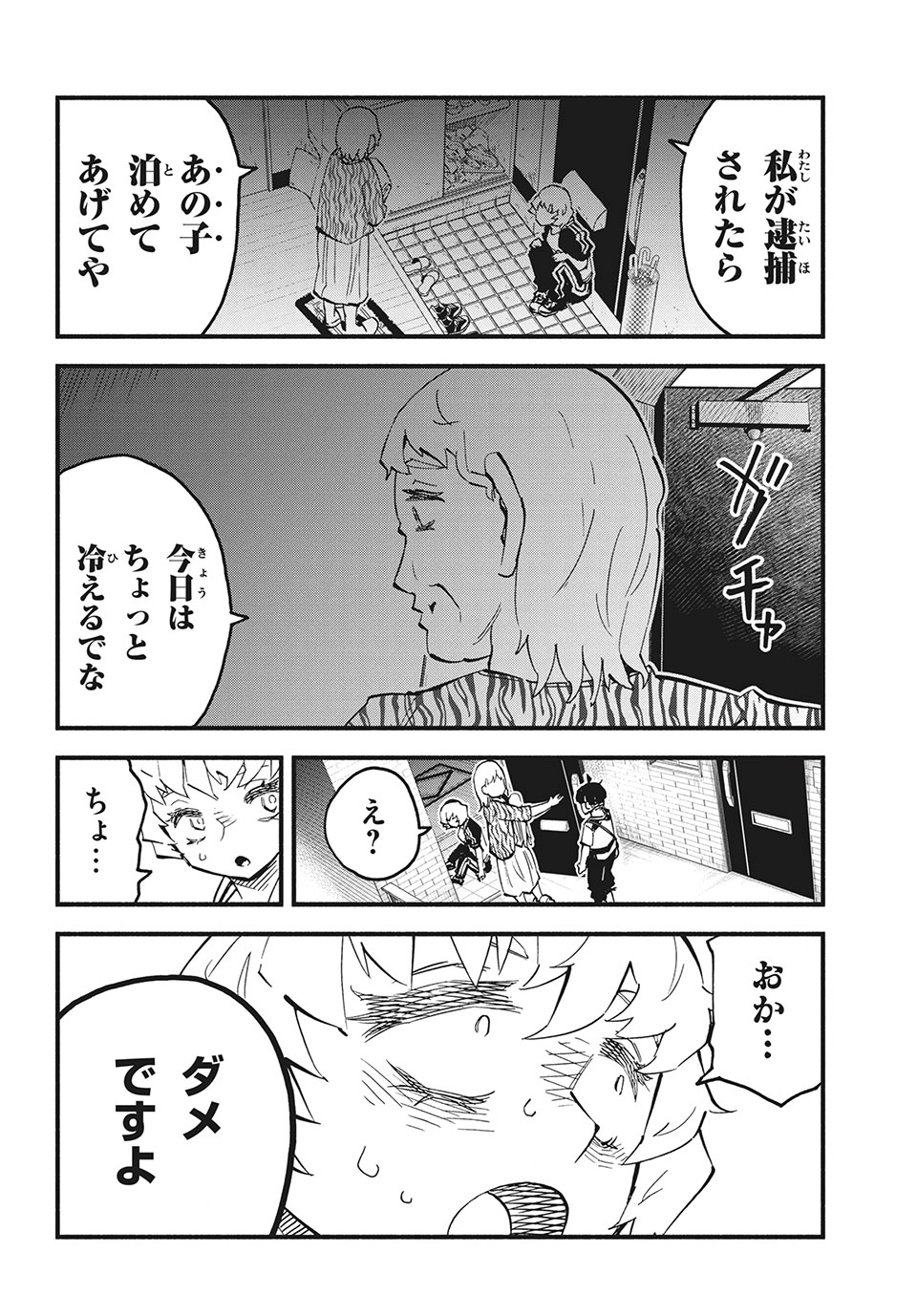 Kunihachibu Chapter 32.3 3ページ