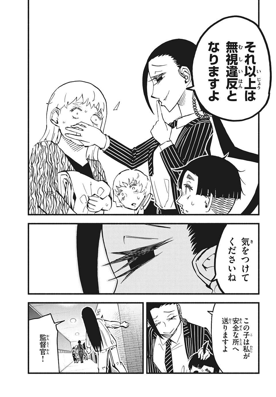 Kunihachibu Chapter 32.3 4ページ