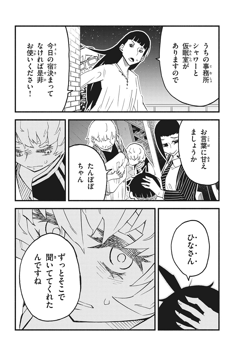 Kunihachibu Chapter 32.3 5ページ