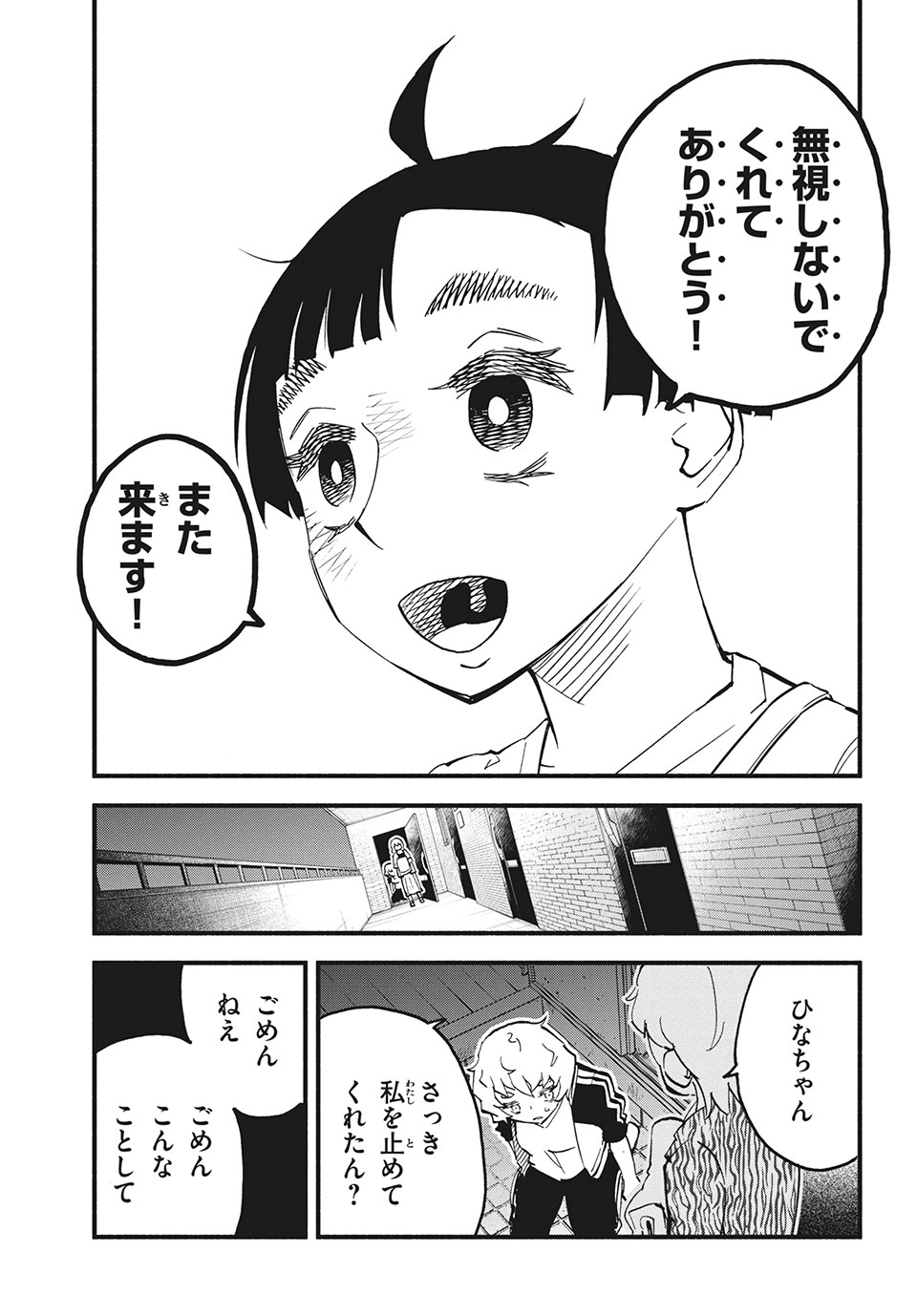 Kunihachibu Chapter 32.3 6ページ