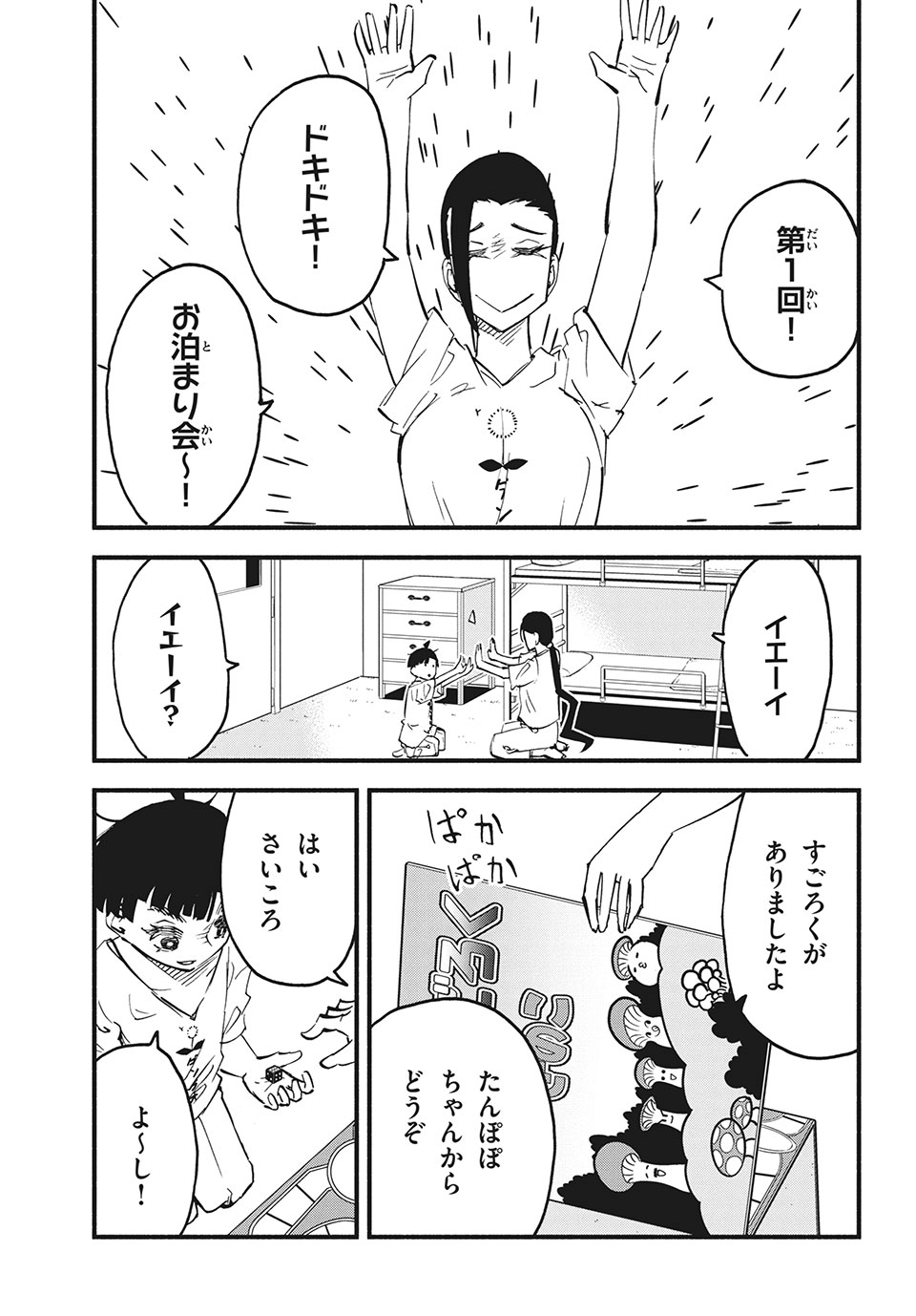 Kunihachibu Chapter 32.3 8ページ