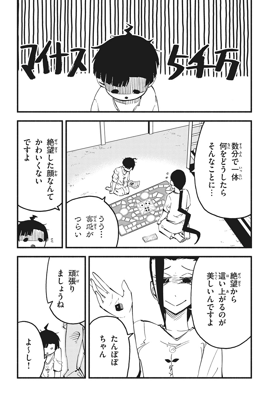 Kunihachibu Chapter 32.3 9ページ