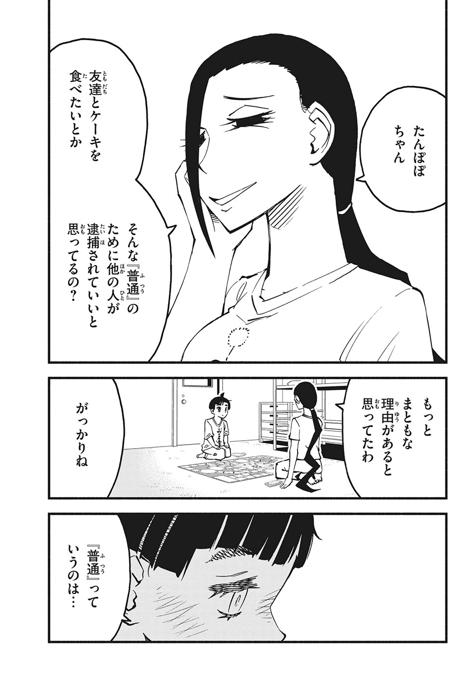 Kunihachibu Chapter 33.1 1ページ