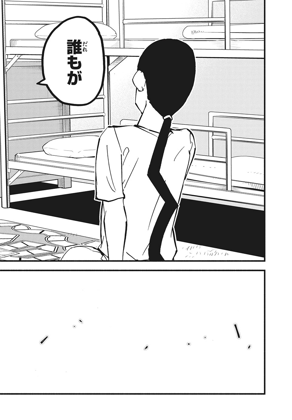 Kunihachibu Chapter 33.1 2ページ