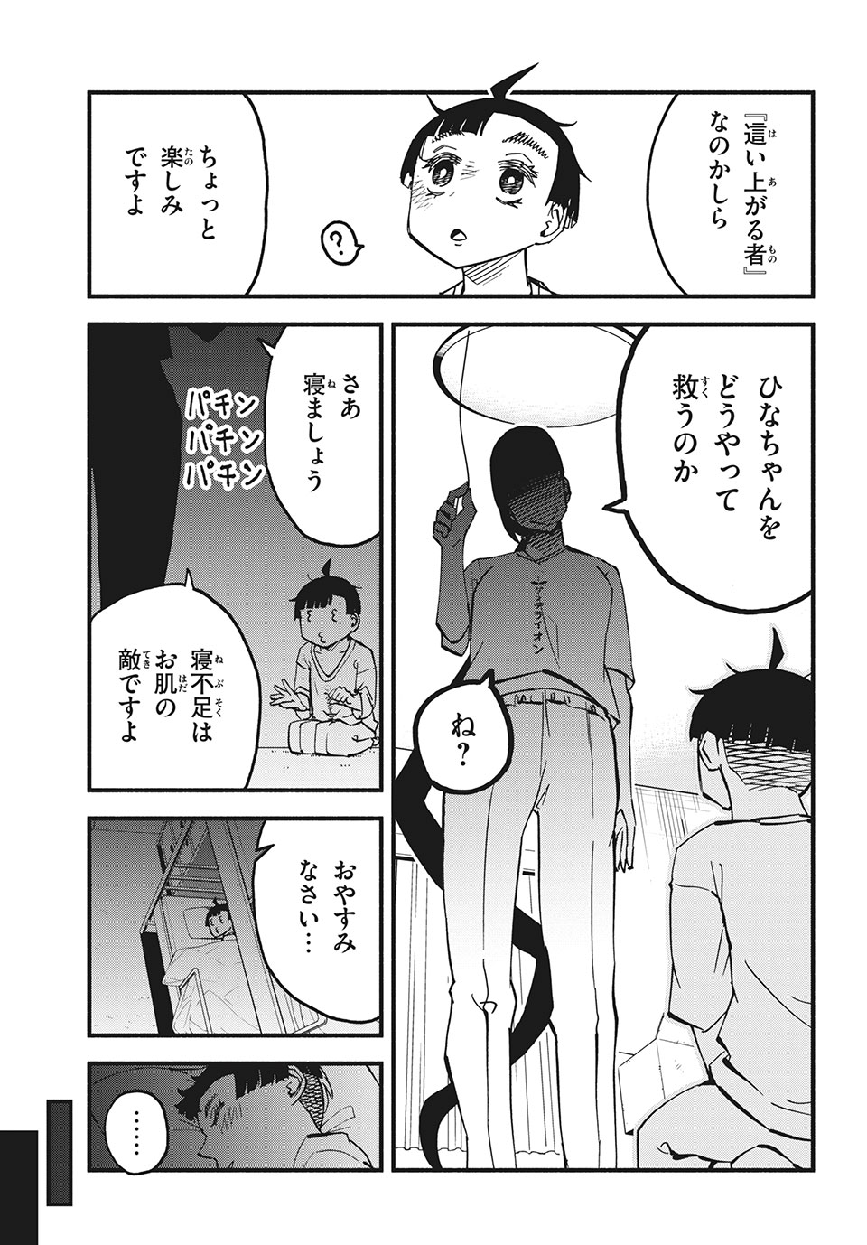 Kunihachibu Chapter 33.1 11ページ