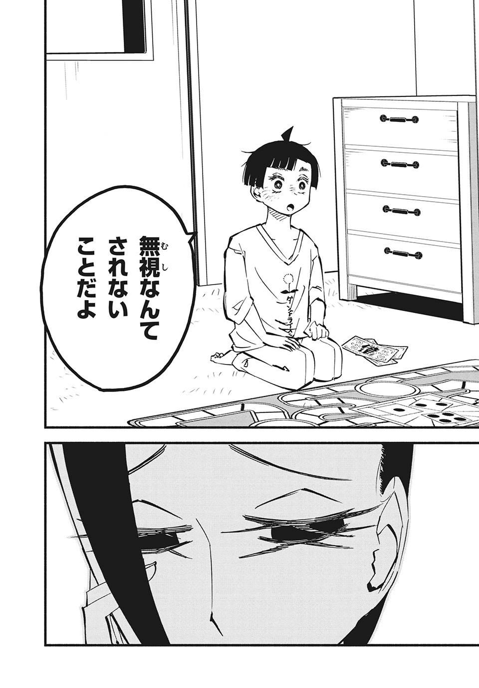 Kunihachibu Chapter 33.1 3ページ