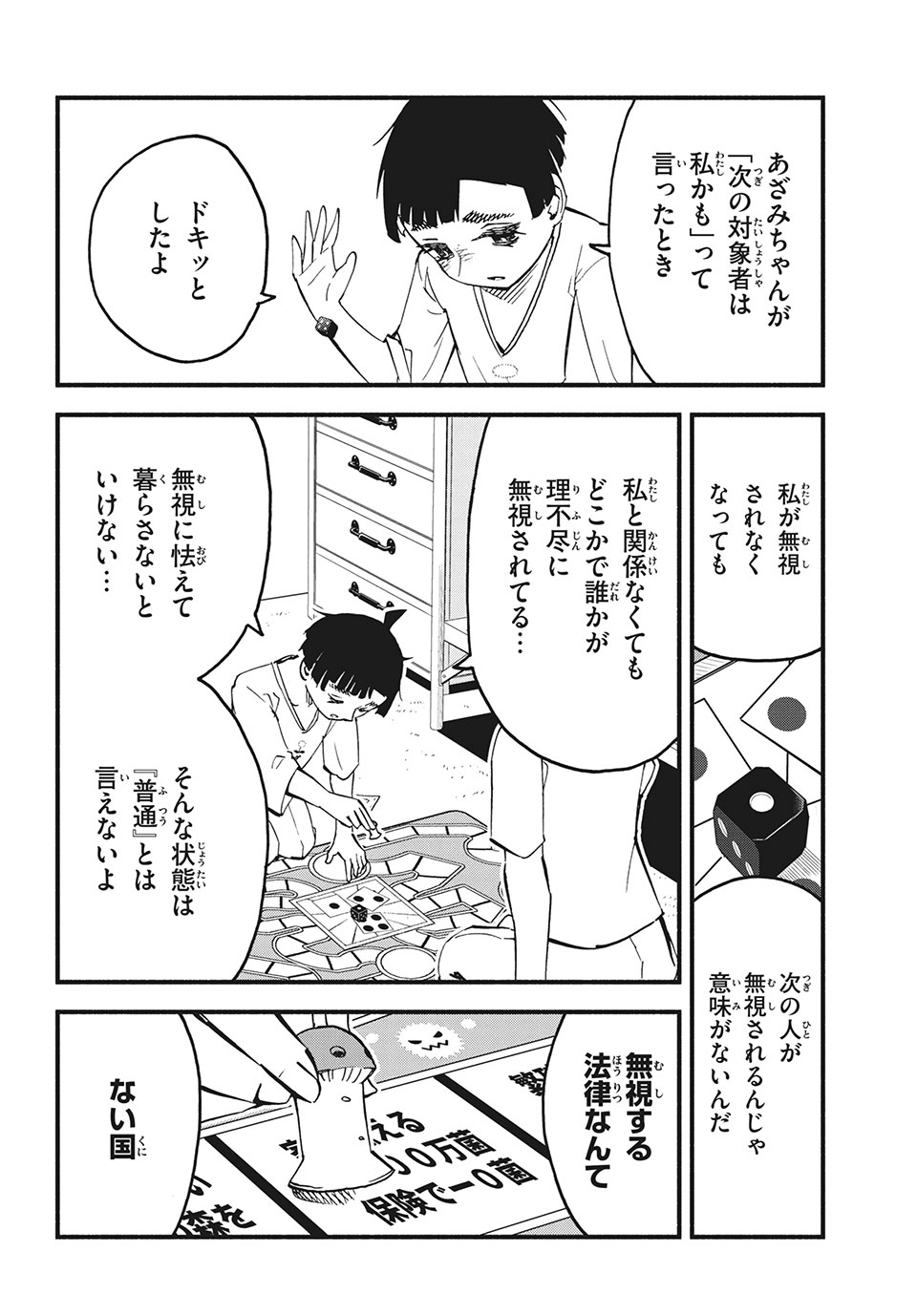 Kunihachibu Chapter 33.1 4ページ